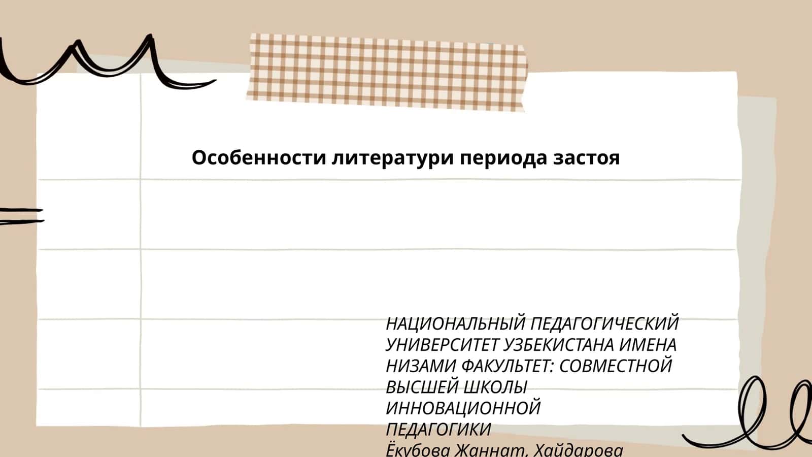 Особенности литератури периода застоя