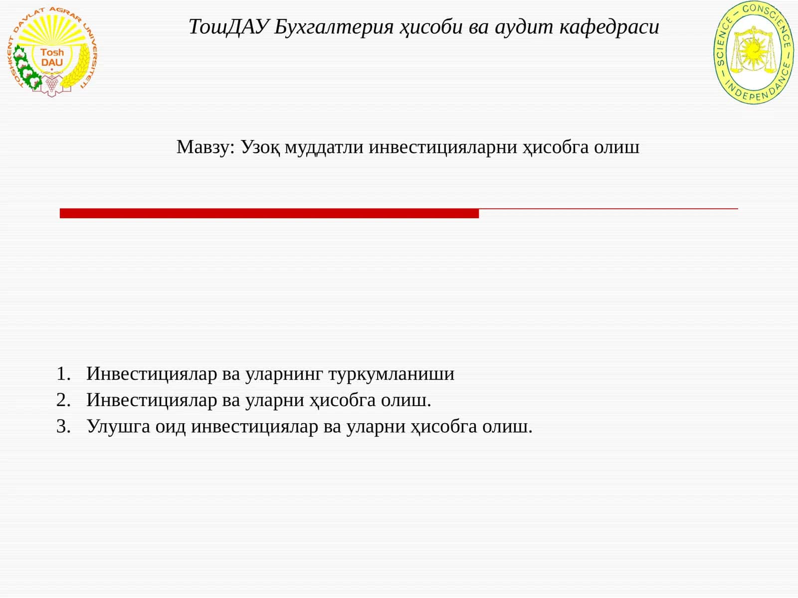 Узоқ муддатли инвестицияларни ҳисобга олиш