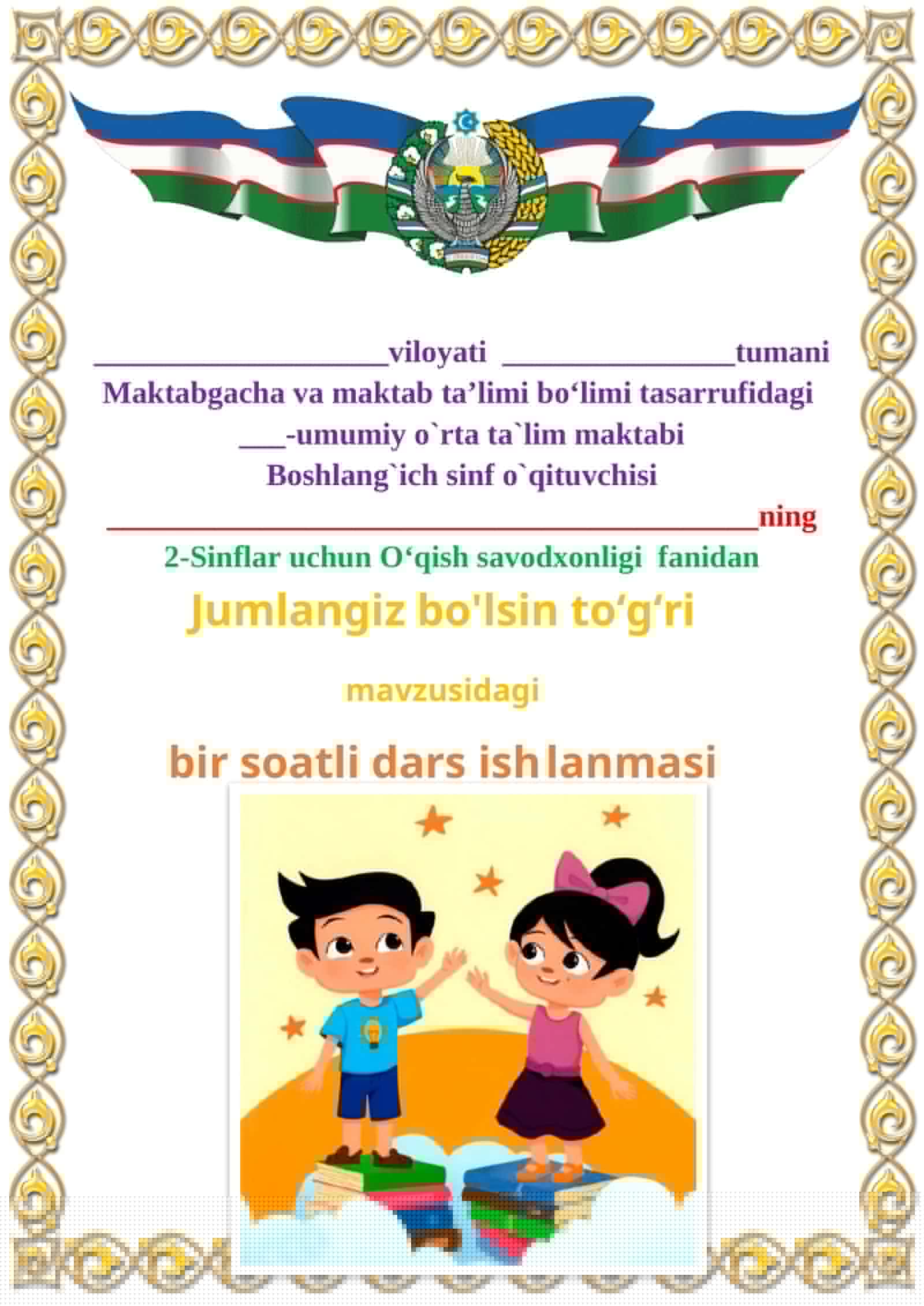 Jumlangiz bo'lsin to‘g‘ri mavzusida 2-sinf O'qish fanidan dars ishlanmasi