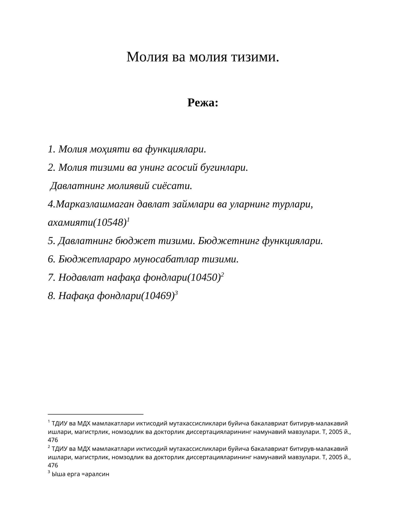 Молия ва молия тизими