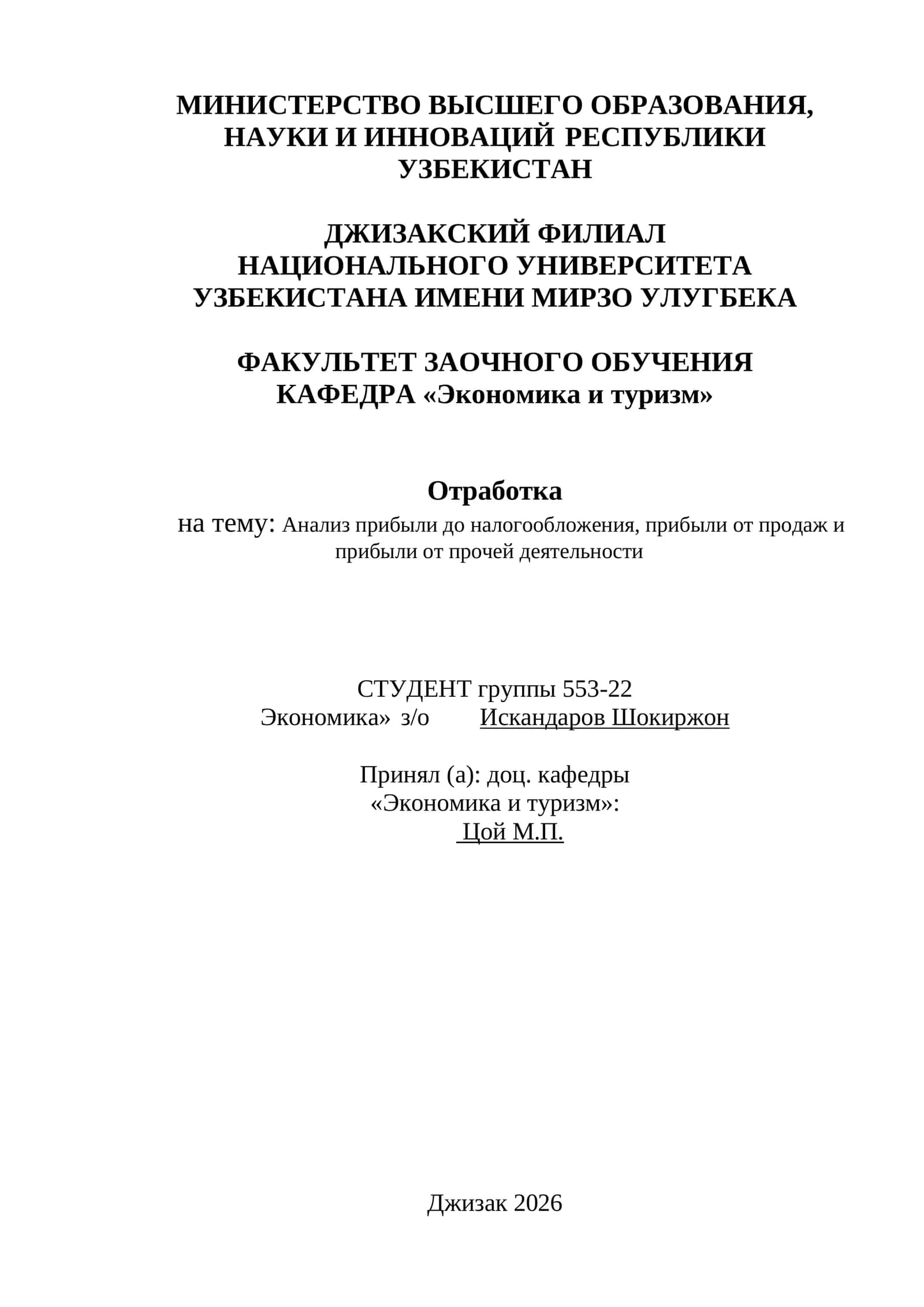 Анализ финансовых результатов организации
