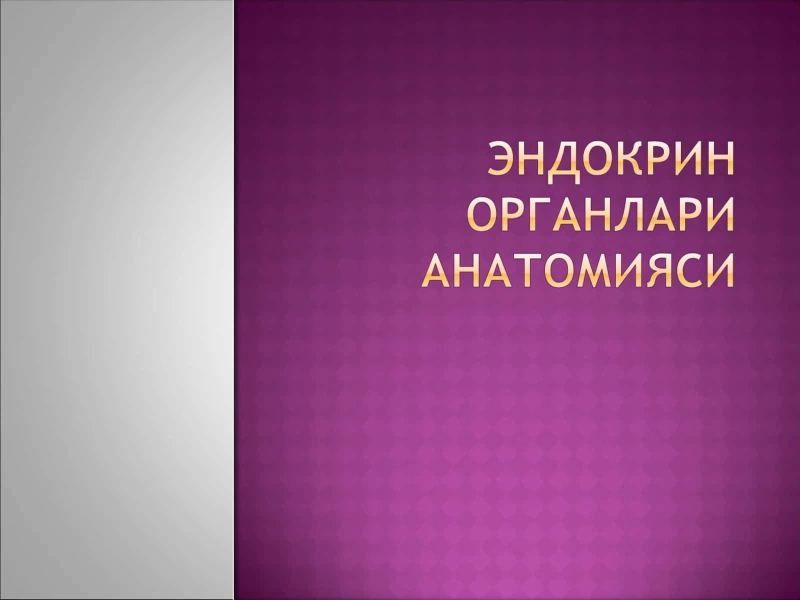 Гормонлар секрецияси назорати