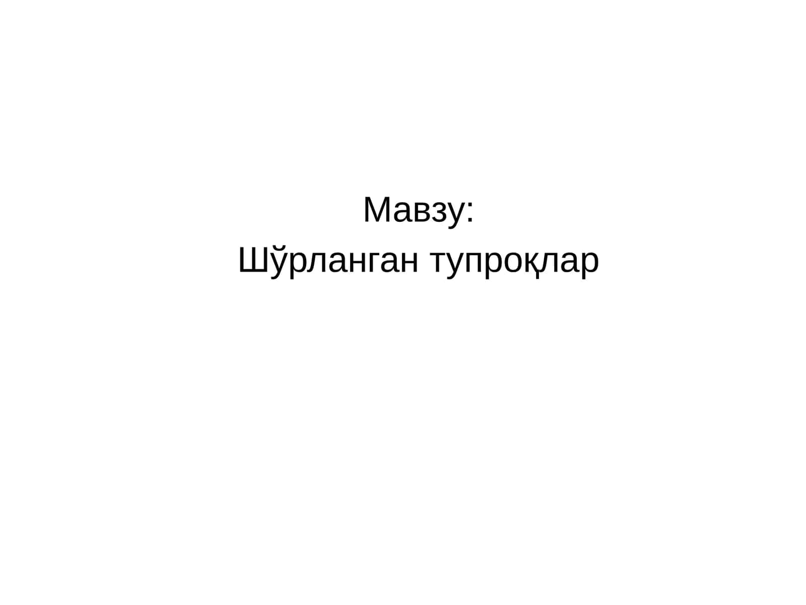 Шўрланган тупроқлар