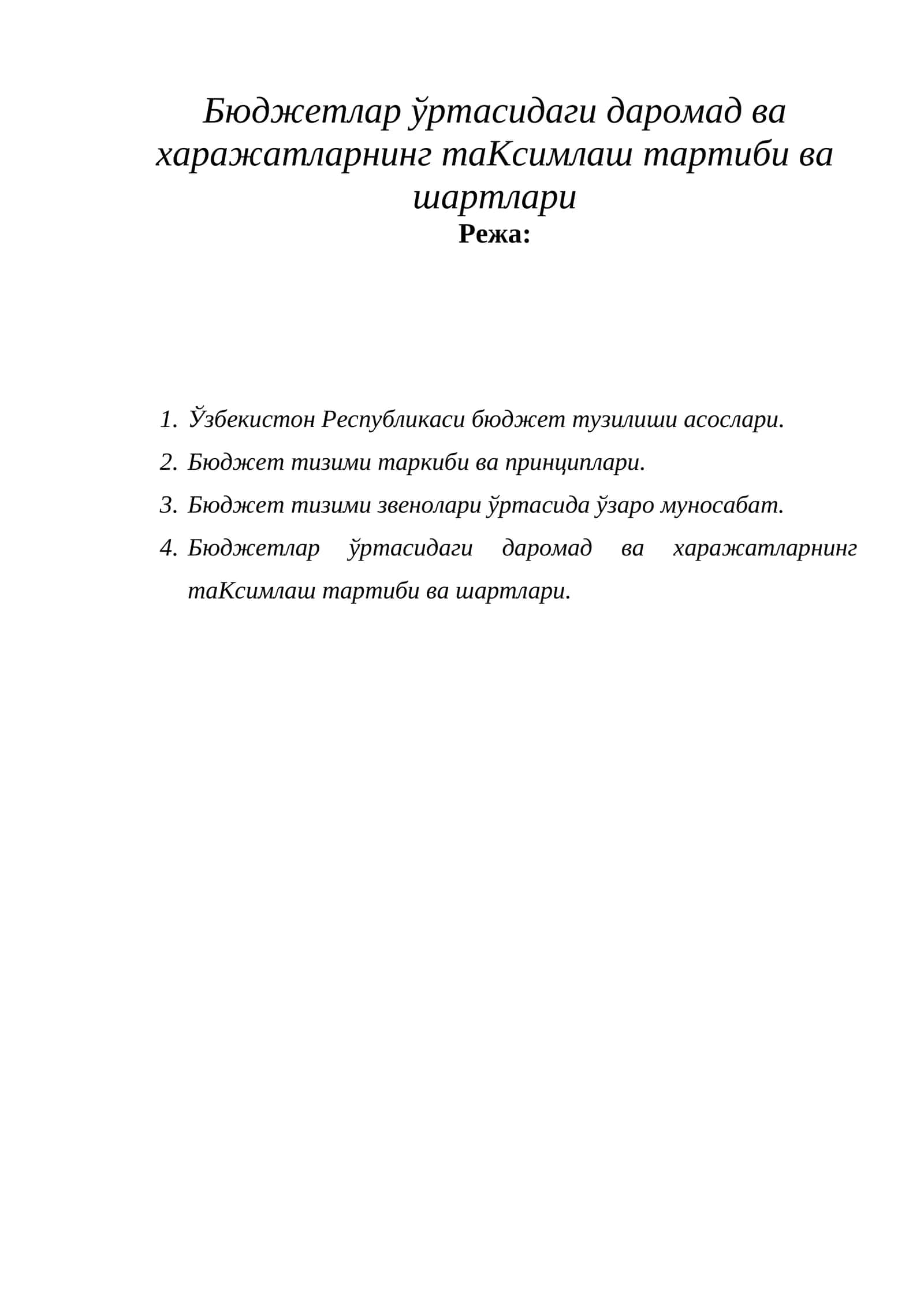 Бюджетлар ўртасидаги даромад ва харажатларнинг таКсимлаш тартиби ва шартлари