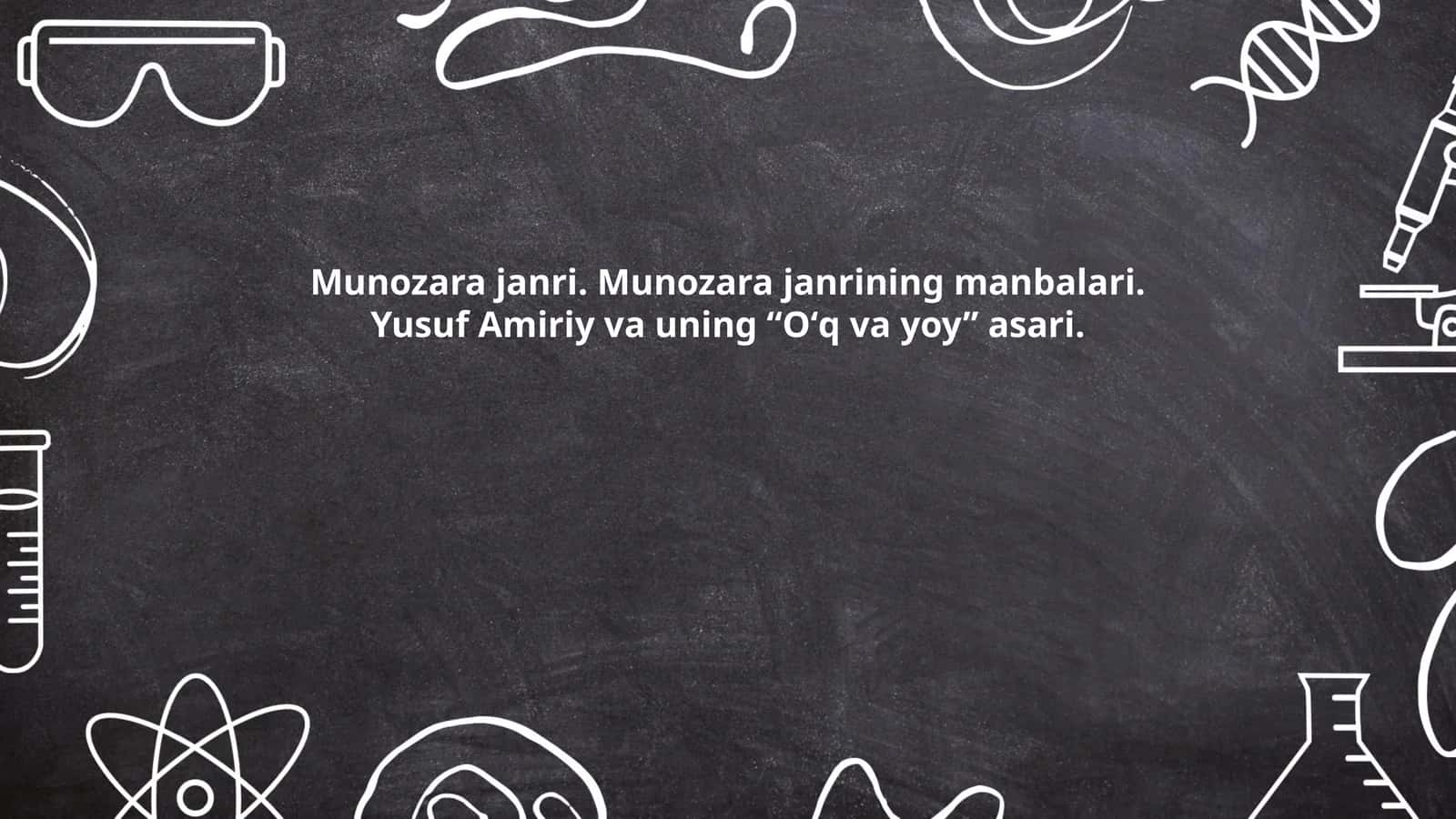 Munozara janri. Munozara janrining manbalari. Yusuf Amiriy va uning “Oʻq va yoy” asari