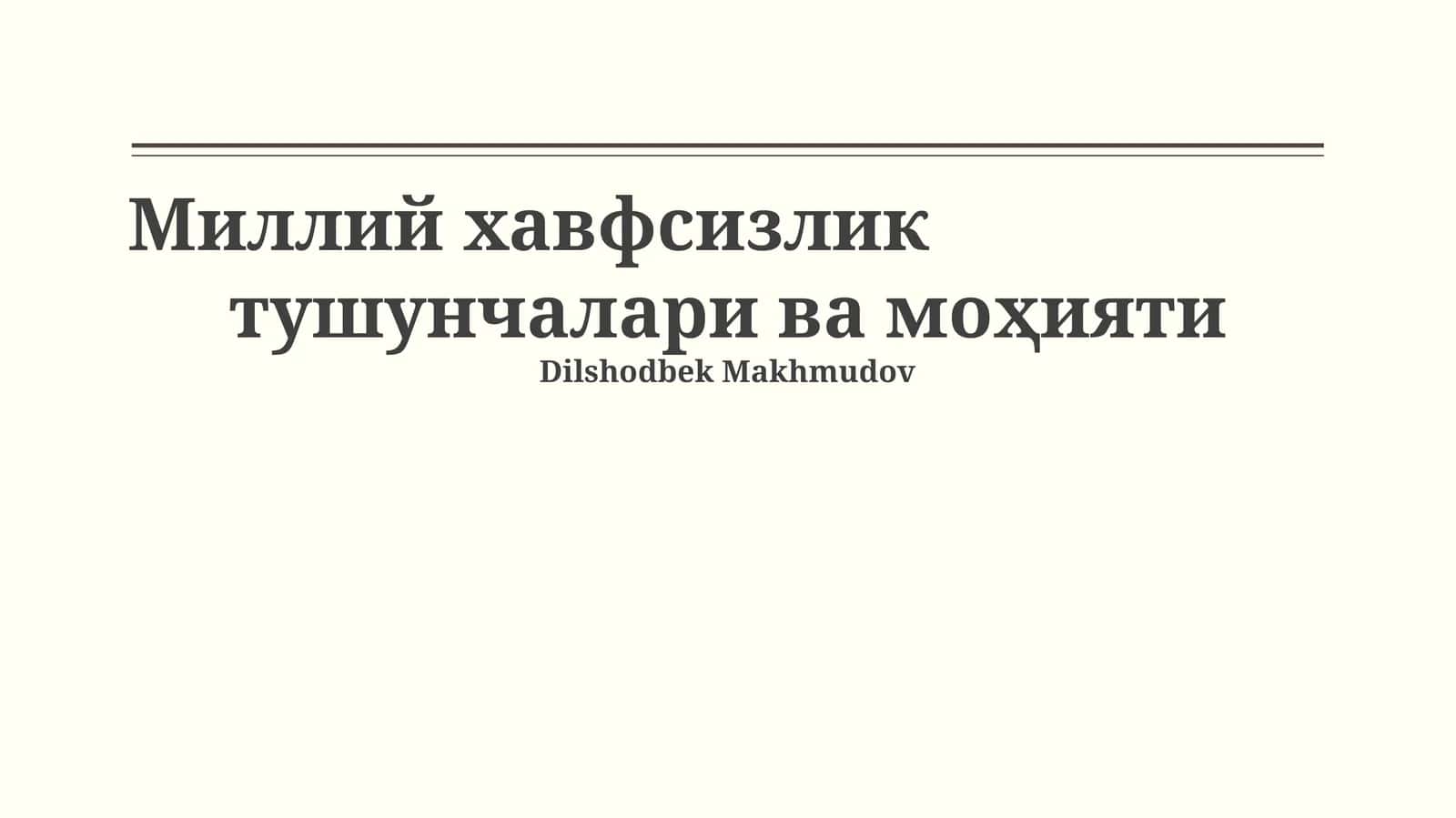 Миллий хавфсизлик тушунчалари ва моҳияти