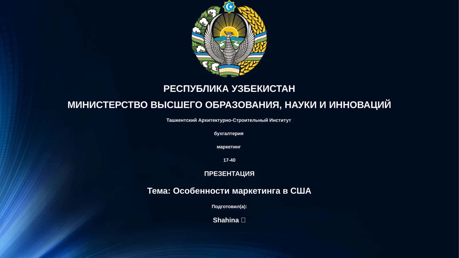 Особенности маркетинга в США