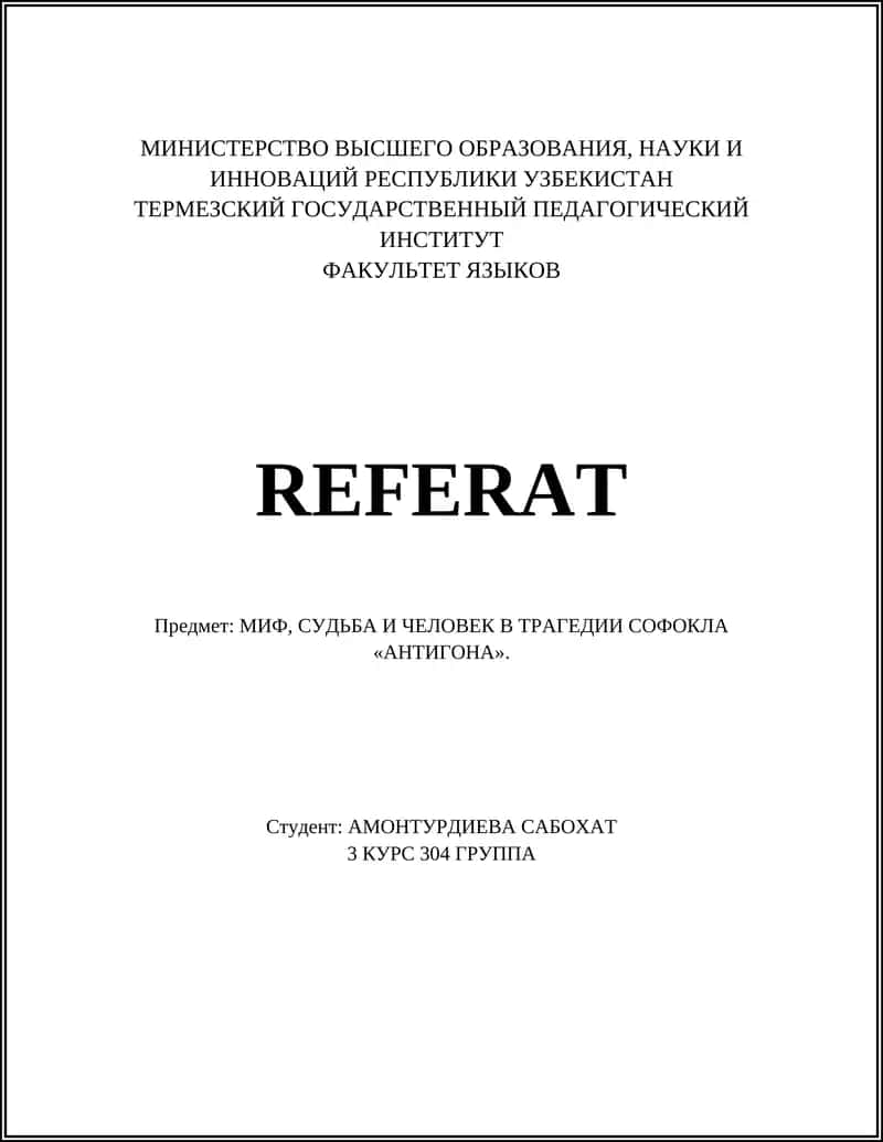 Трагедия человеческого выбора: Антигона как жертва судьбы и морали