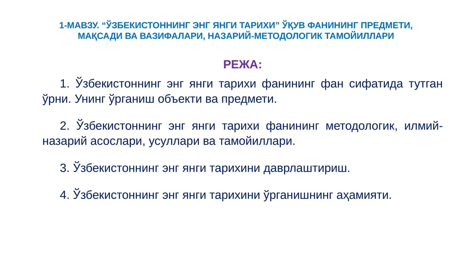 “Ўзбекистоннинг Энг Янги Тарихи” Ўқув Фани