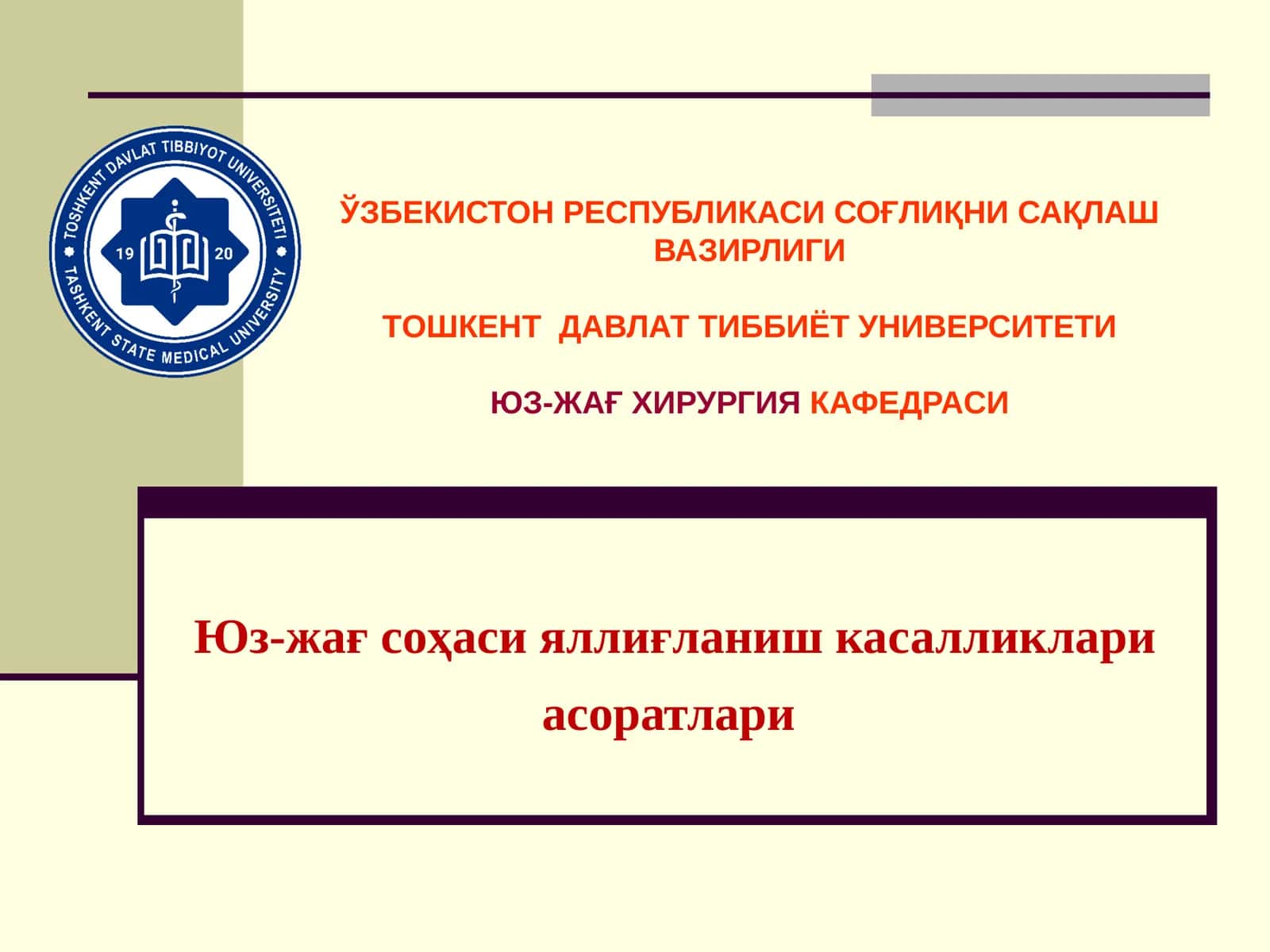 Жағ-юз соҳаси яллиғланиш касалликлари асоратлари