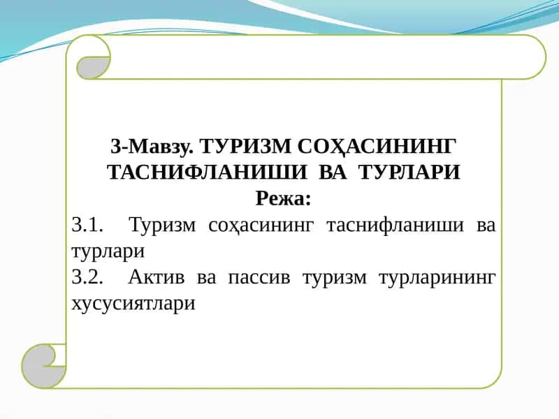 Туризм соҳасининг таснифланиши ва турлари