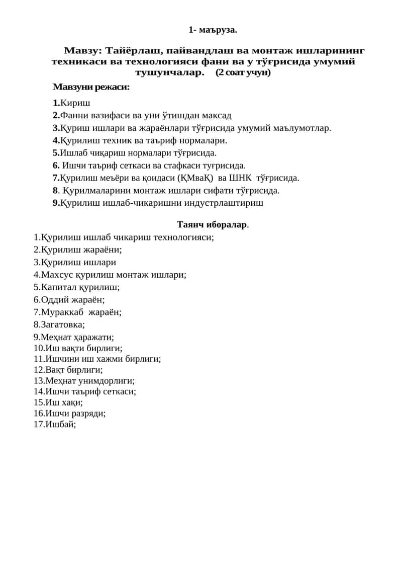 Тайёрлаш, пайвандлаш ва монтаж ишларининг техникаси