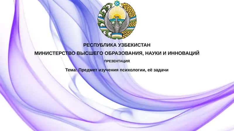 Психология