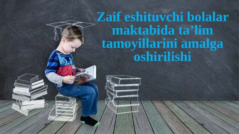 Zaif eshituvchibolalarmaktabidata’limtamoyillariniamalgaoshirilishi