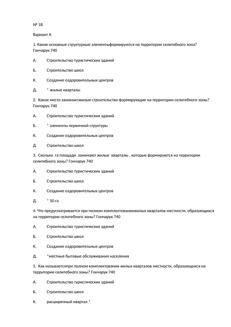 Гончарук 740