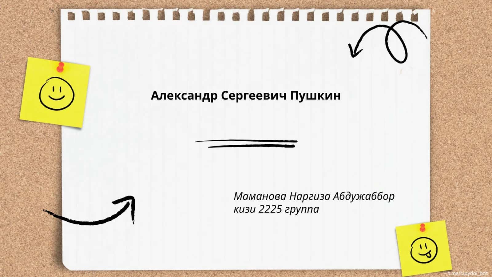 Александр Сергеевич Пушкин
