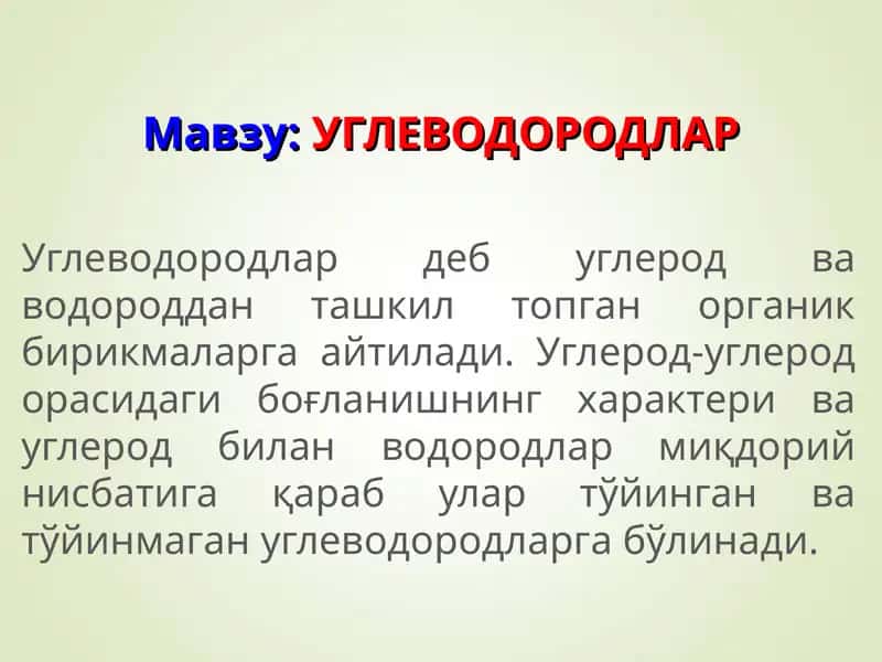 Углеводородлар