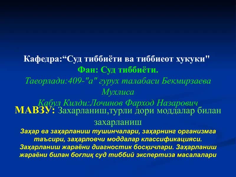 Zaхарlаниш, турли дори моддалар билан захарlаниш