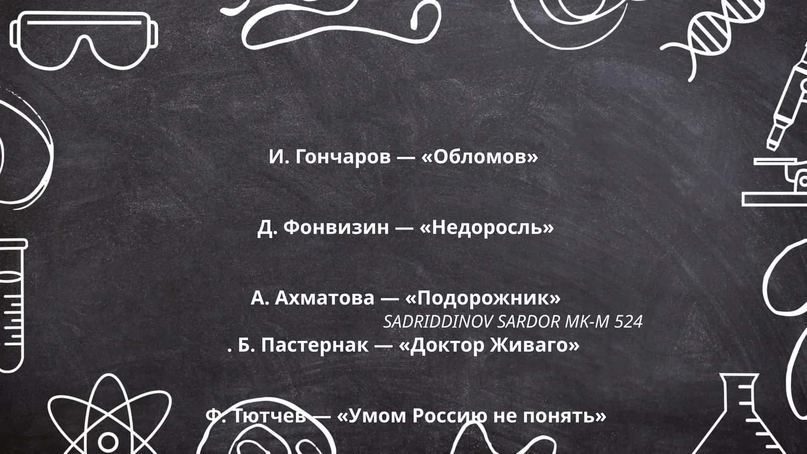 Д. Фонвизин — «Недоросль»