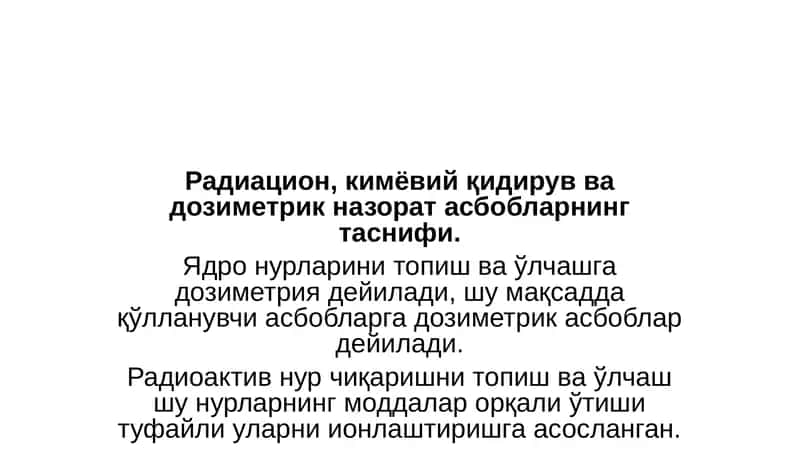 Радиацион, кимёвий қидирув ва дозиметрик назорат асбобларнинг таснифи