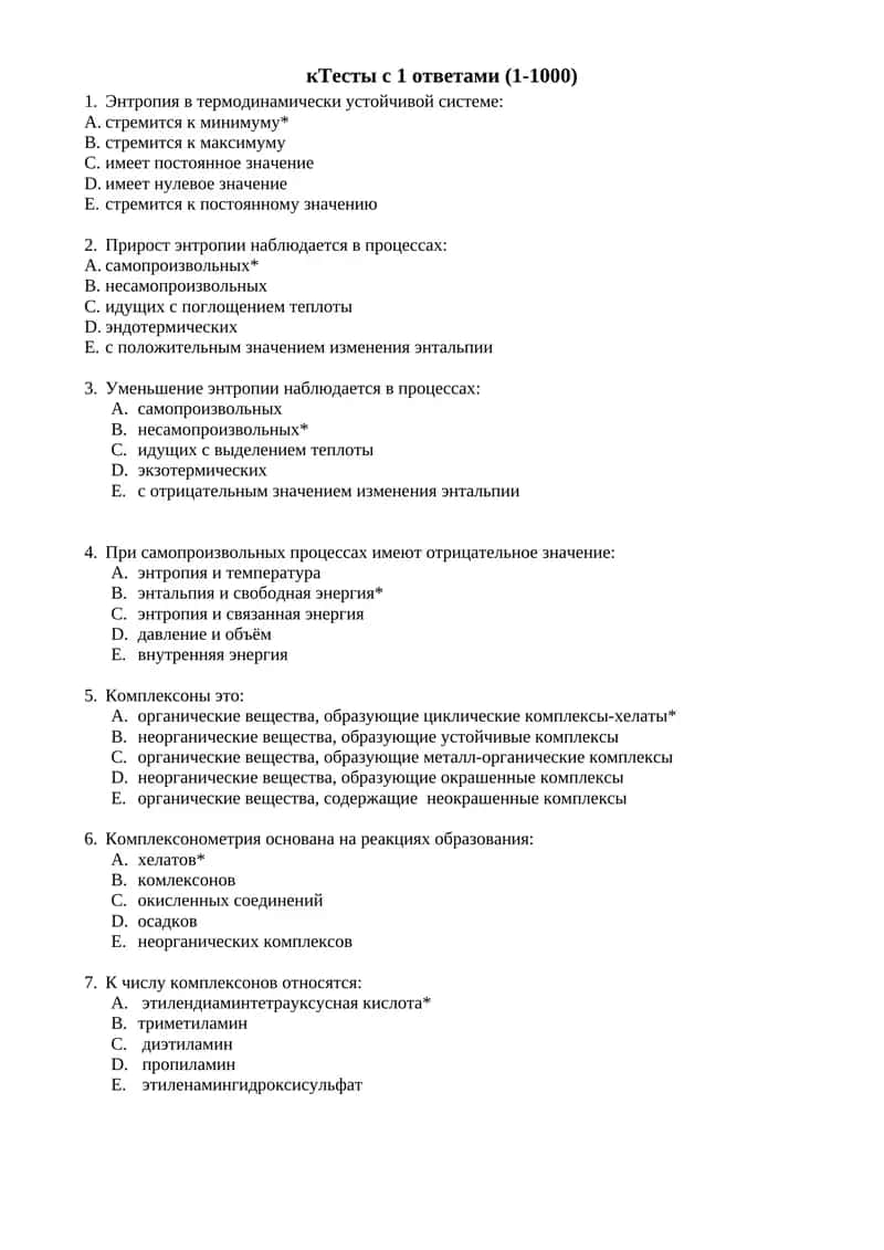 Комплексоны