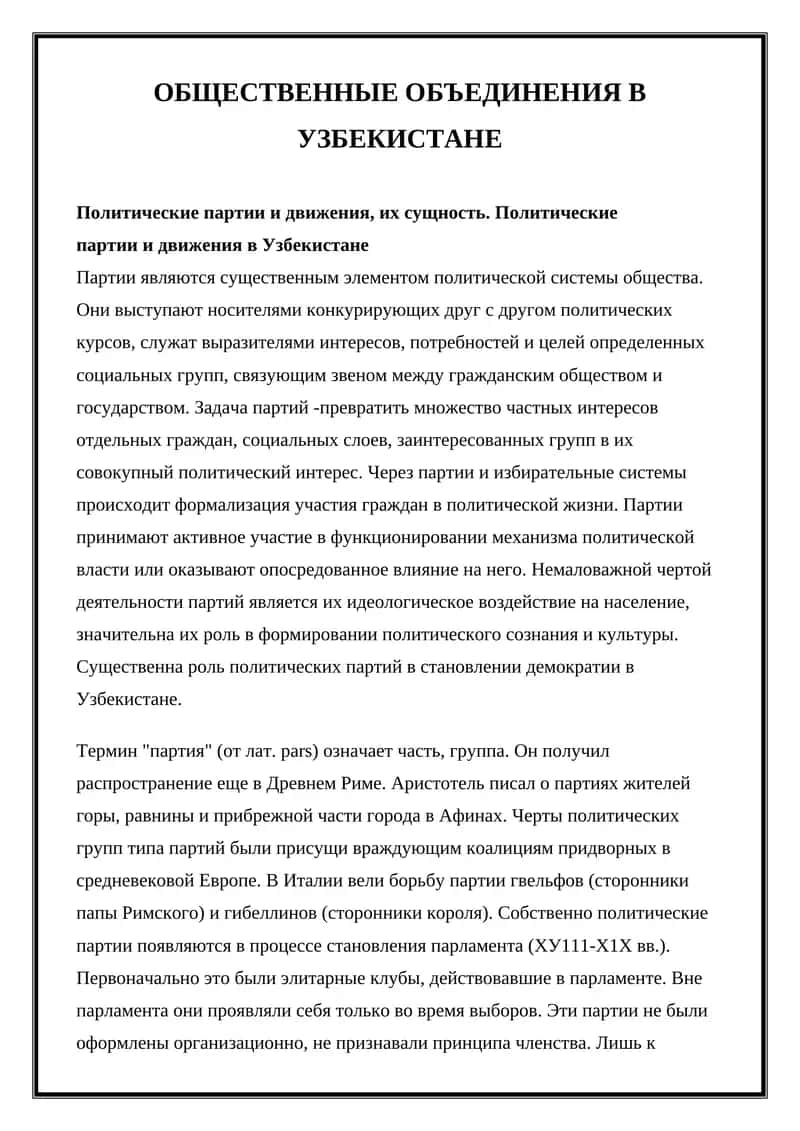 ОБЩЕСТВЕННЫЕ ОБЪЕДИНЕНИЯ В УЗБЕКИСТАНЕ