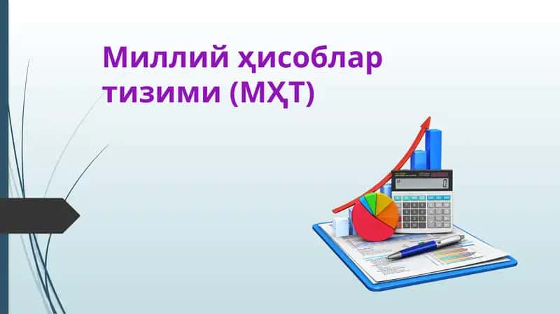 Миллий ҳисоблар тизими (МҲТ) 1