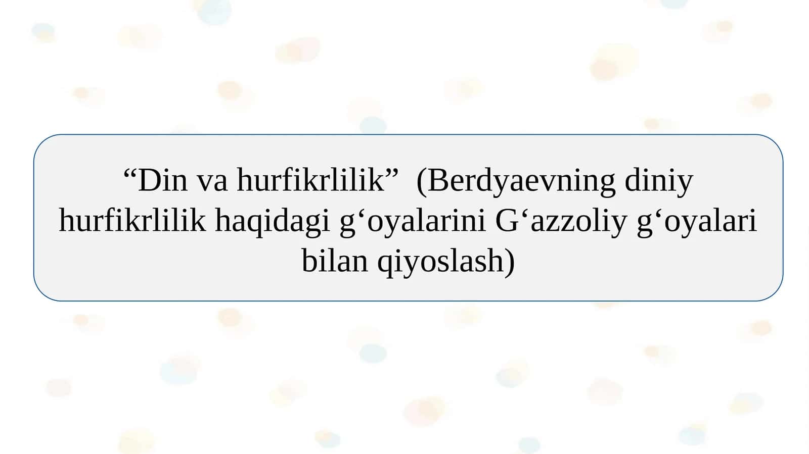 Din va hurfikrlilik”  (Berdyaevning diniy hurfikrlilik haqidagi g‘oyalarini G‘azzoliy g‘oyalari bilan qiyoslash)