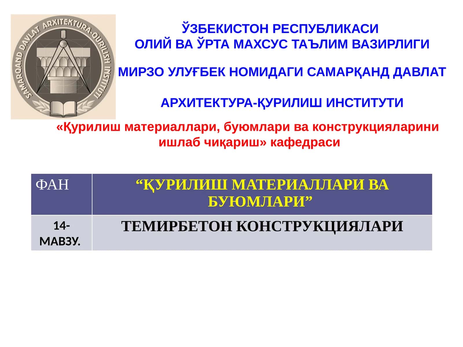 ТЕМИРБЕТОН КОНСТРУКЦИЯЛАРИ