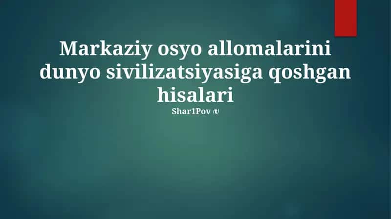 Markaziy osyo allomalarini dunyo sivilizatsiyasiga qoshgan hisalari