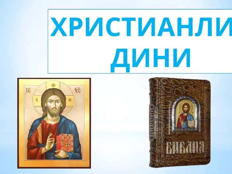 Христианлик