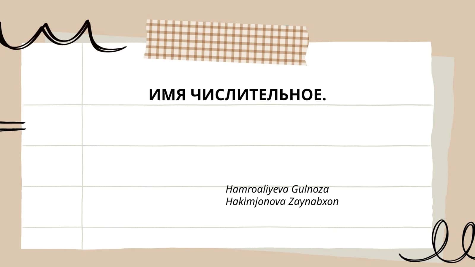 Имя числительное