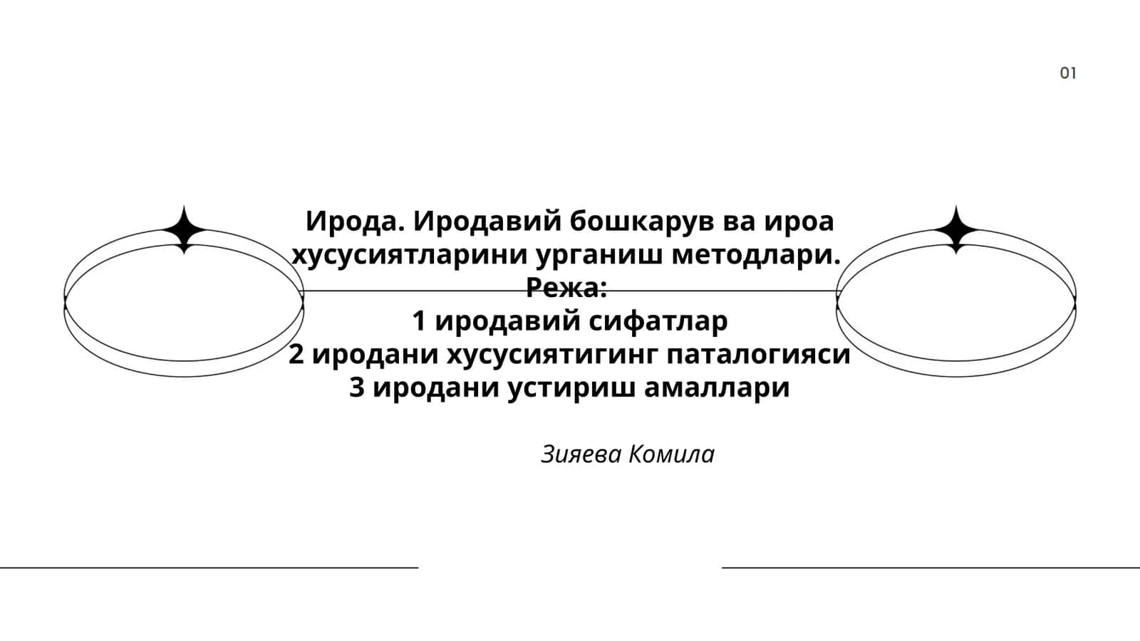 Ирода. Иродавий бошкарув ва ироа хусусиятларини урганиш методлари