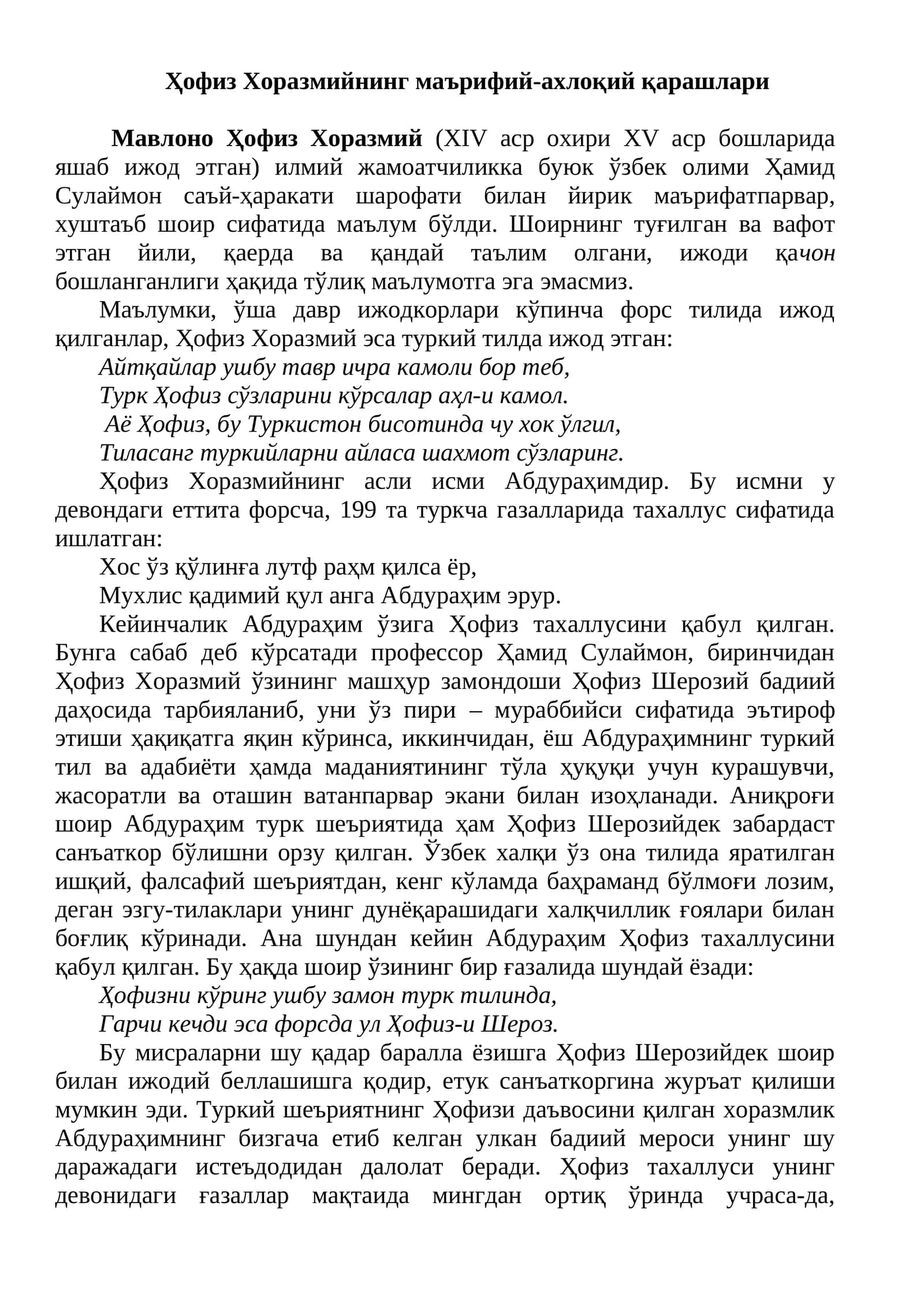Ҳофиз Хоразмийнинг маърифий-ахлоқий қарашлари