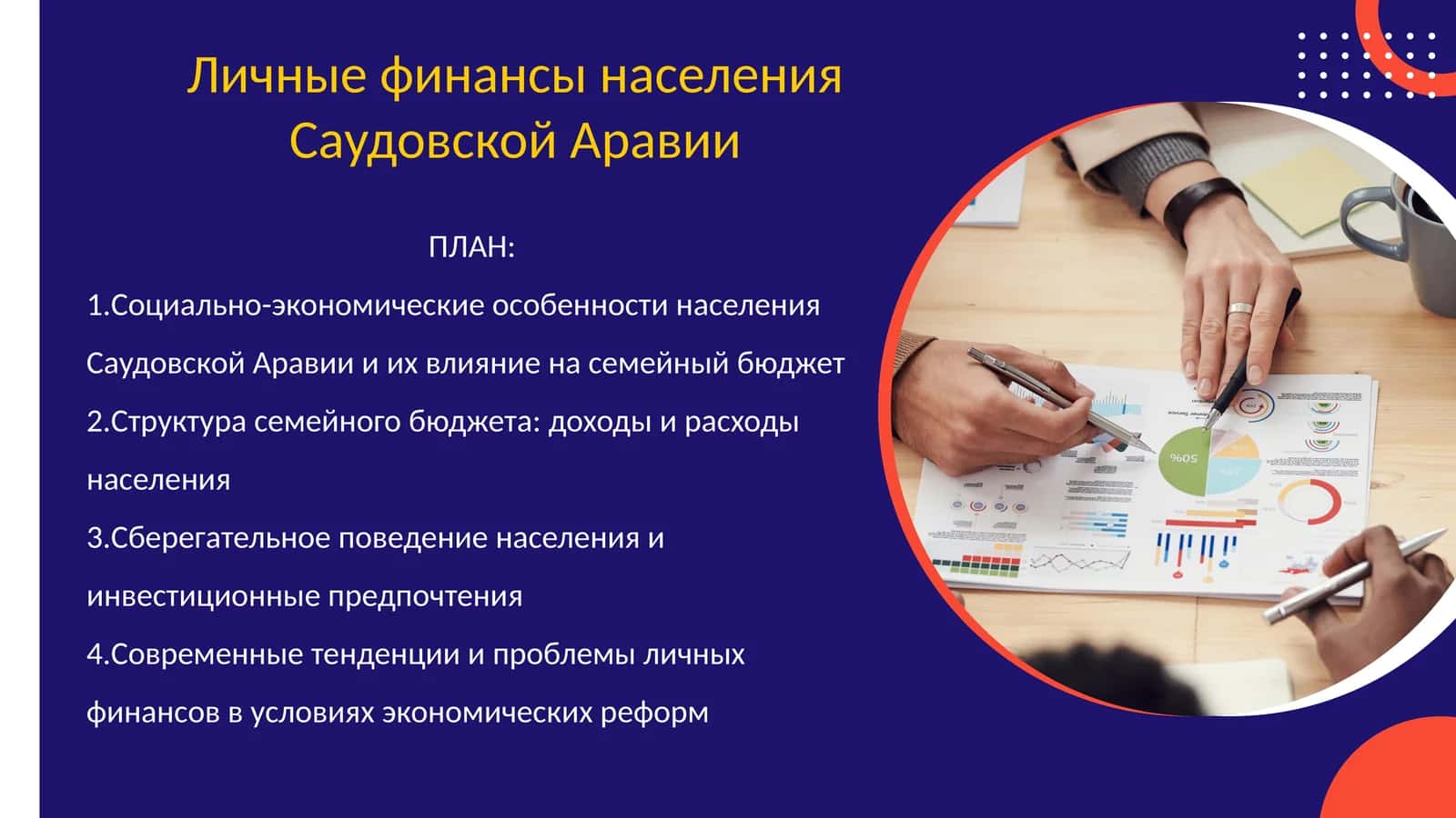 Личные финансы населения Саудовской Аравии