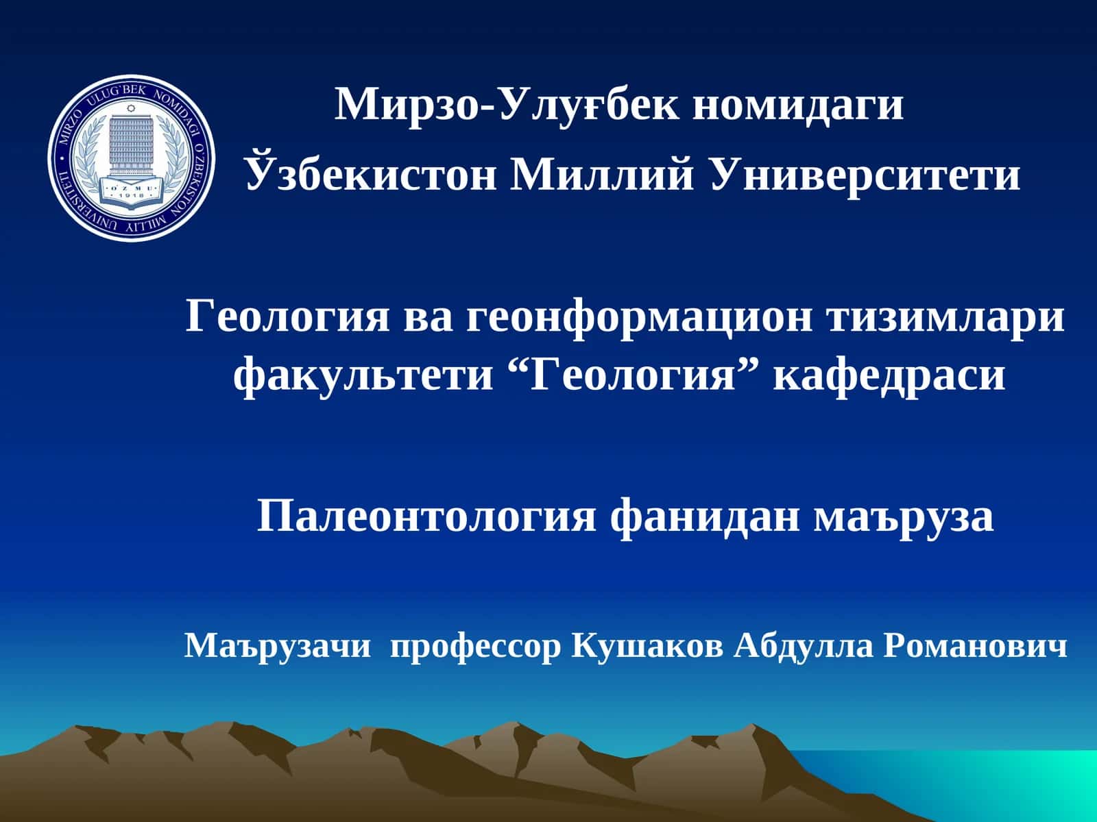Молюскалар типи.Mollusca