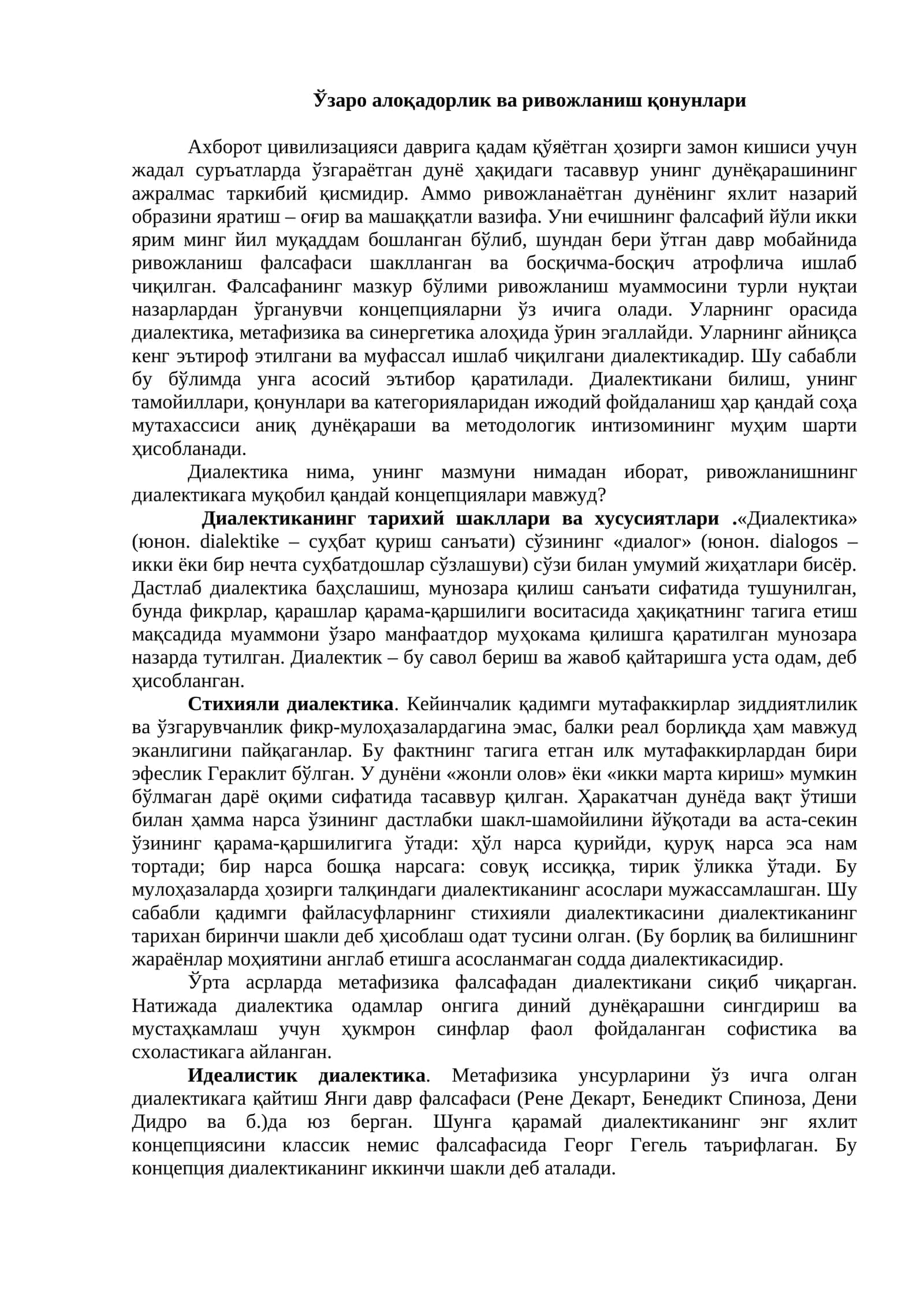 Ўзаро алоқадорлик ва ривожланиш қонунлари