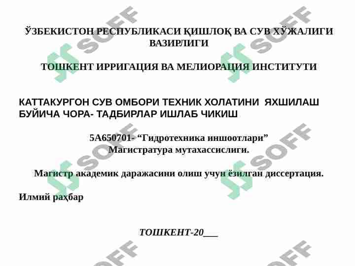 КАТТАКУРГОН СУВ ОМБОРИ ТЕХНИК ХОЛАТИНИ  ЯХШИЛАШ БУЙИЧА ЧОРА- ТАДБИРЛАР ИШЛАБ ЧИКИШ