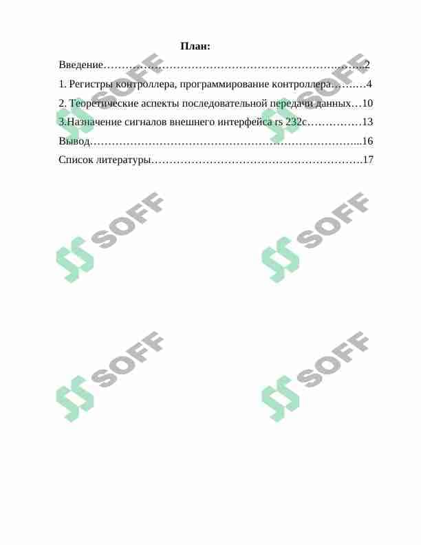 Контроллеры последовательных интерфейсов