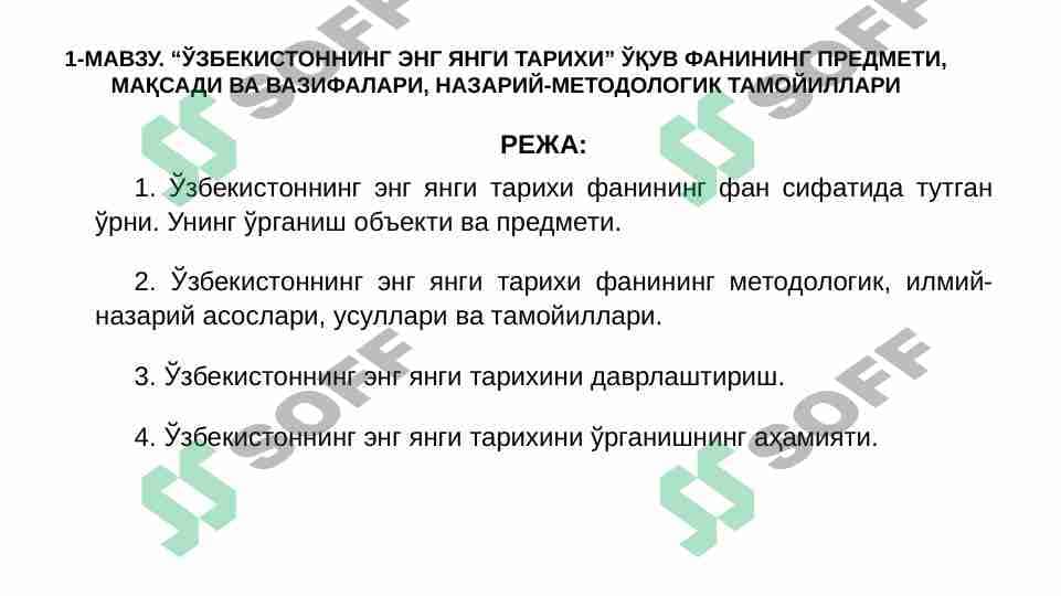 O'zbekistnning eng yangi tarixi o'quv  fani va uning predmeti, maqsadi va vazifalari, nazariy metodologik tamoyillari