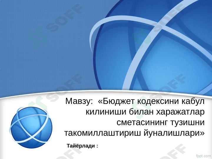Бюджет кодексини кабул килиниши билан харажатлар сметасининг тузишни такомиллаштириш йуналишлари
