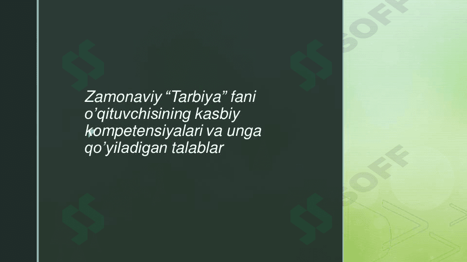 Zamonaviy “Tarbiya” fani o’qituvchisining kasbiy kompetensiyalari va unga qo’yiladigan talablar