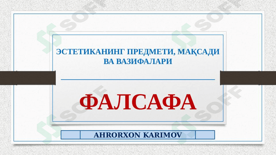 Эстетика