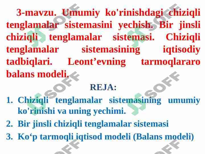 Umumiy ko'rinishdagi chiziqli tenglamalar sistemasini yechish. Bir jinsli chiziqli tenglamalar sistemasi. Chiziqli tenglamalar sistemasining iqtisodiy tadbiqlari. Leont’evning tarmoqlararo balans modeli.