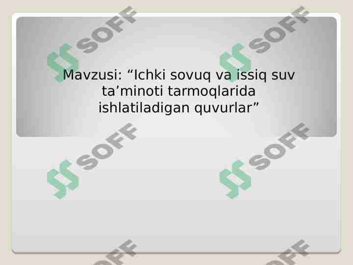 Ichki sovuq va issiq suv ta’minoti tarmoqlarida ishlatiladigan quvurlar
