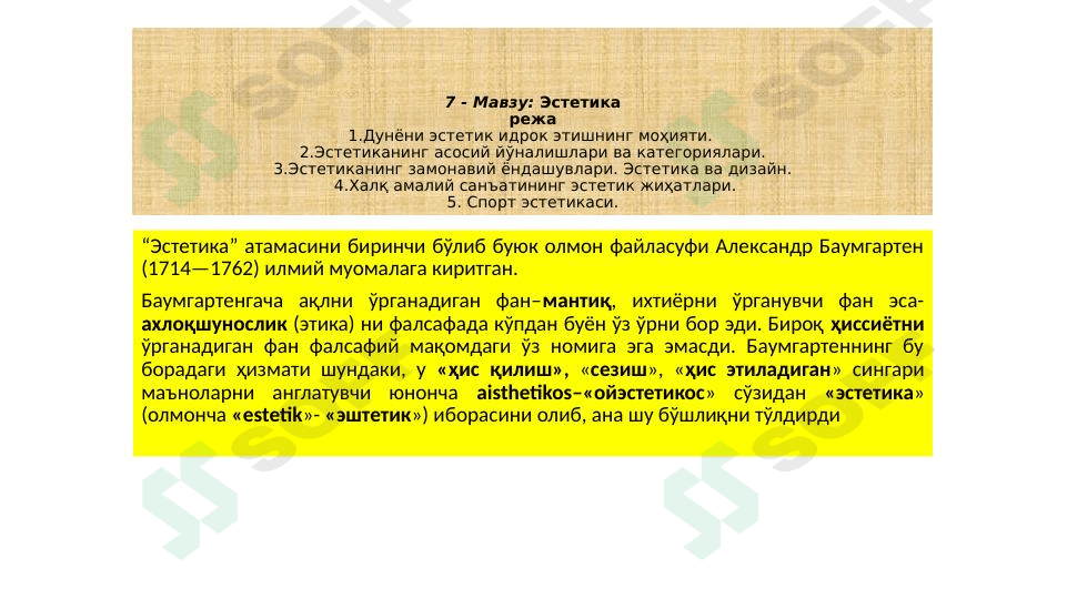 Эстетика