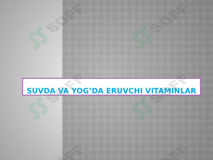 Suvda va yogʻda eruvchi vitaminlar