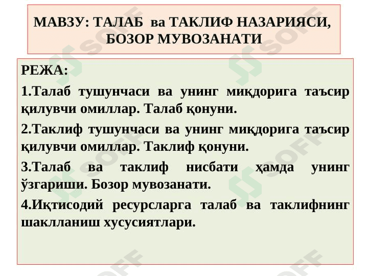 TALAB  va TAKLIF NAZARIYaSI,  BOZOR MUVOZANATI