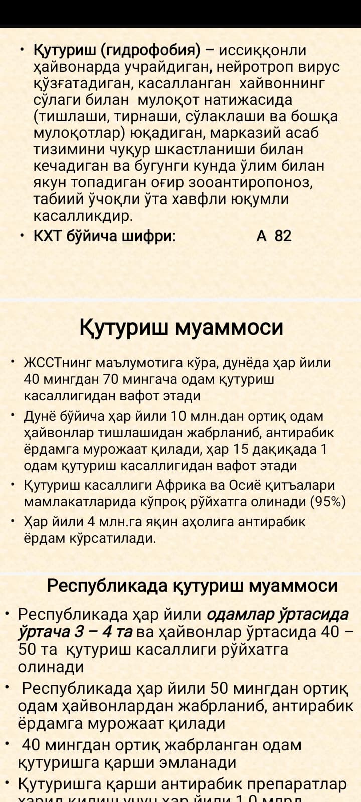 Қутуриш. Врачлар учун
