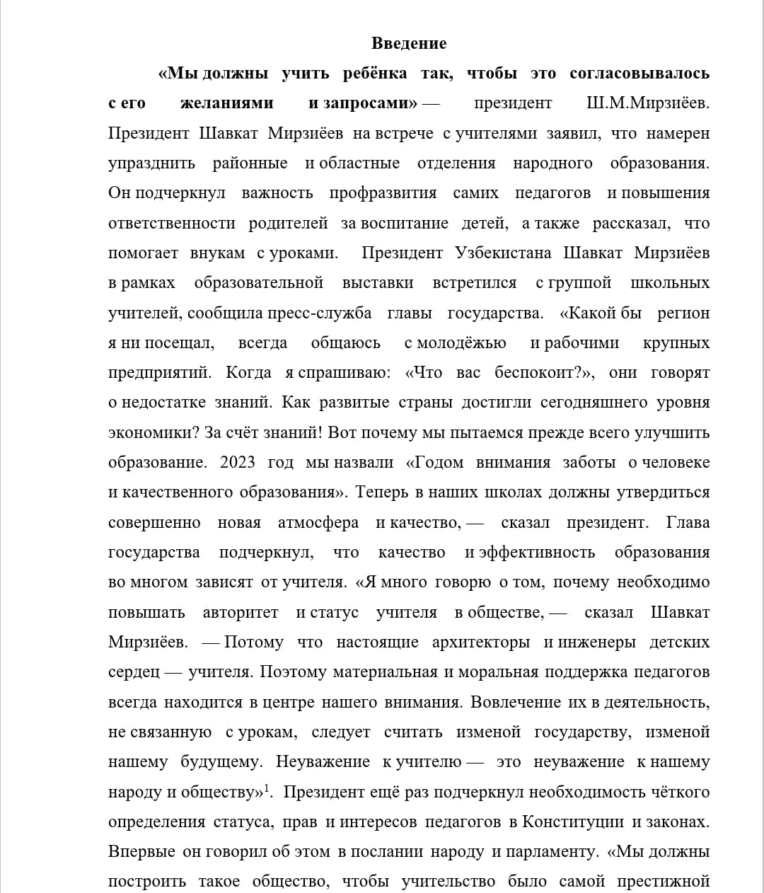 Мeтоды обучения и их классификация в трудах - методистов XIX века